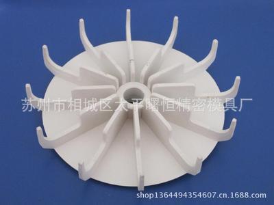 蘇州塑膠塑料模具 來圖來料來樣加工 風葉 用作洗衣機 - 蘇州塑膠塑料模具 來圖來料來樣加工 風葉 用作洗衣機廠家 - 蘇州塑膠塑料模具 來圖來料來樣加工 風葉 用作洗衣機價格 - 蘇州市相城區太平曙恒精密模具廠 - 